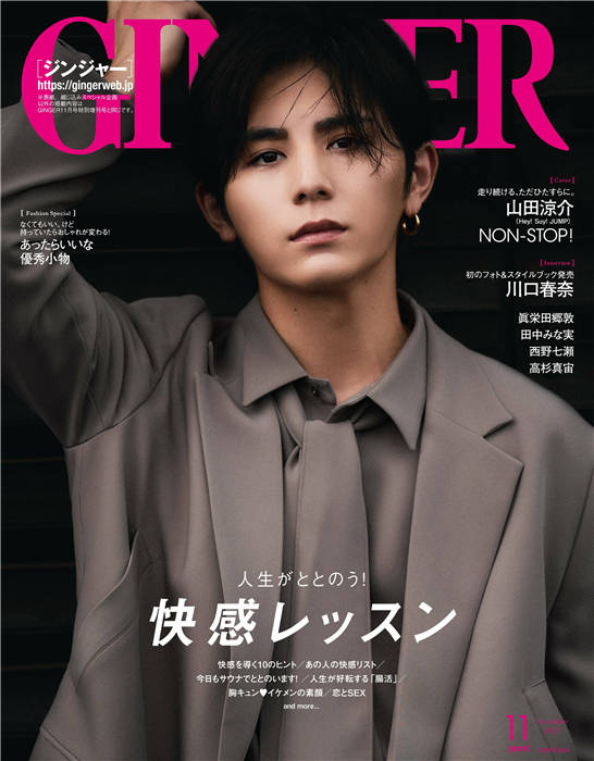 GINGER 2022年 11月号