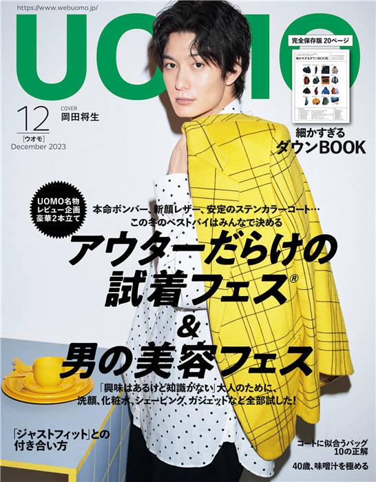 UOMO 2023年 12月号