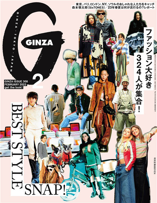 GINZA 2023年 2月号