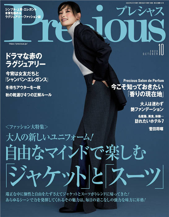 Precious 2023年 10月号