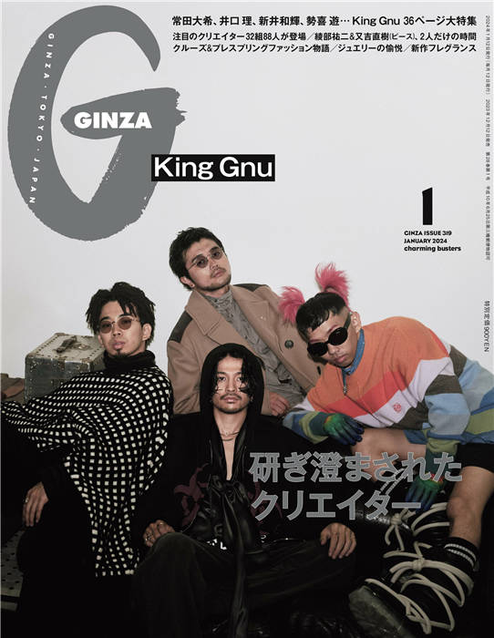 GINZA 2024年 1月号