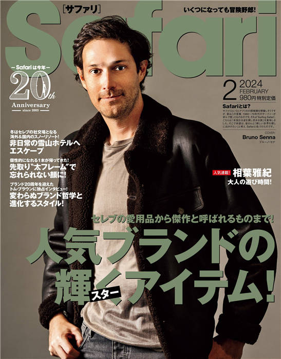 Safari 2024年 2月号