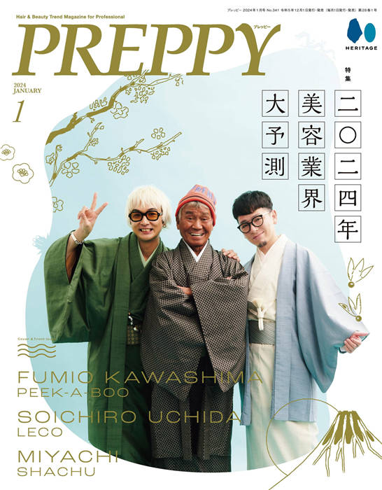 PREPPY 2024年 1月号