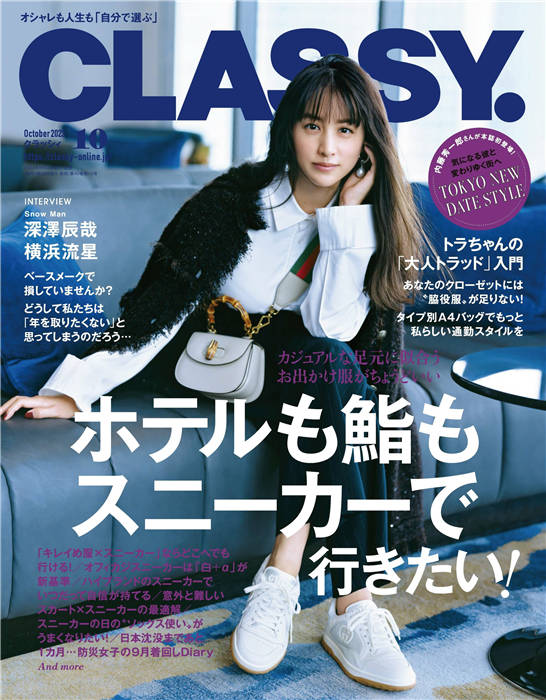 CLASSY 2023年 10月号