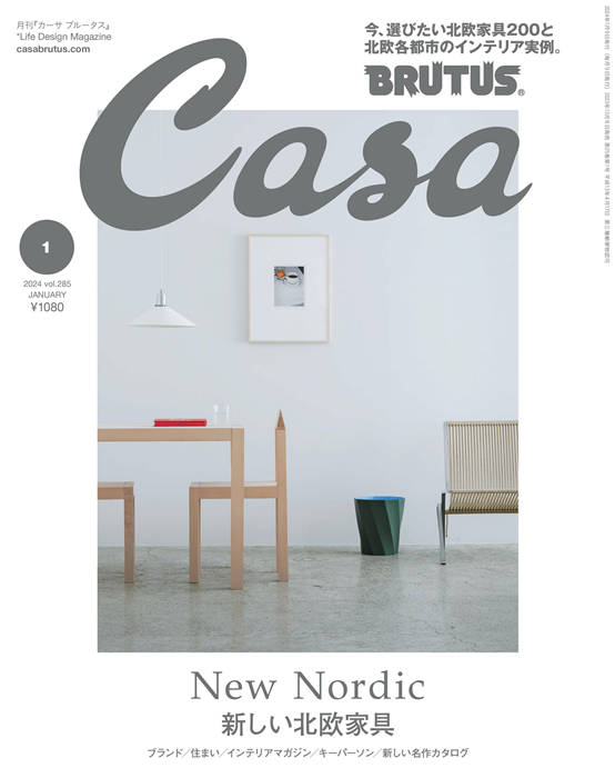 Casa BRUTUS 2024年 1月号