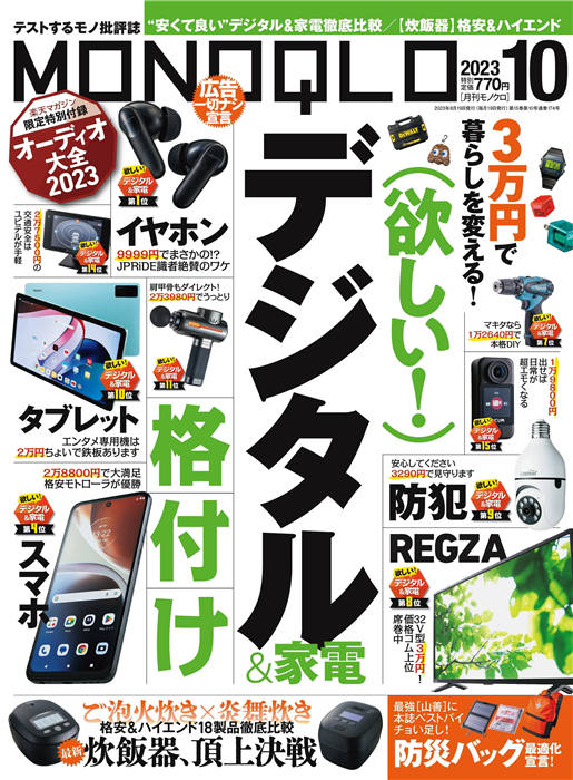 MONOQLO 2023年 10月号