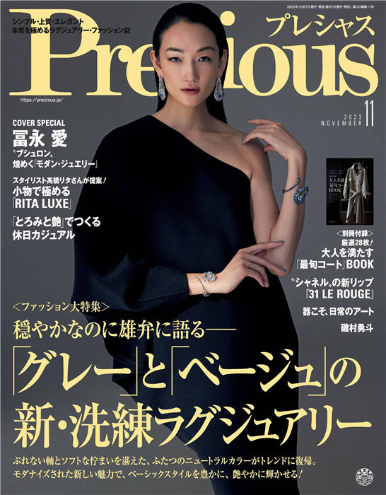 Precious 2023年 11月号