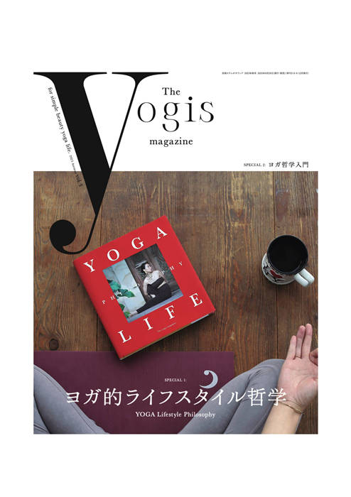 The yogis magazine 2023年 秋季号