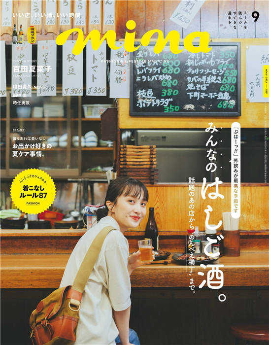 mina 2022年 9月号