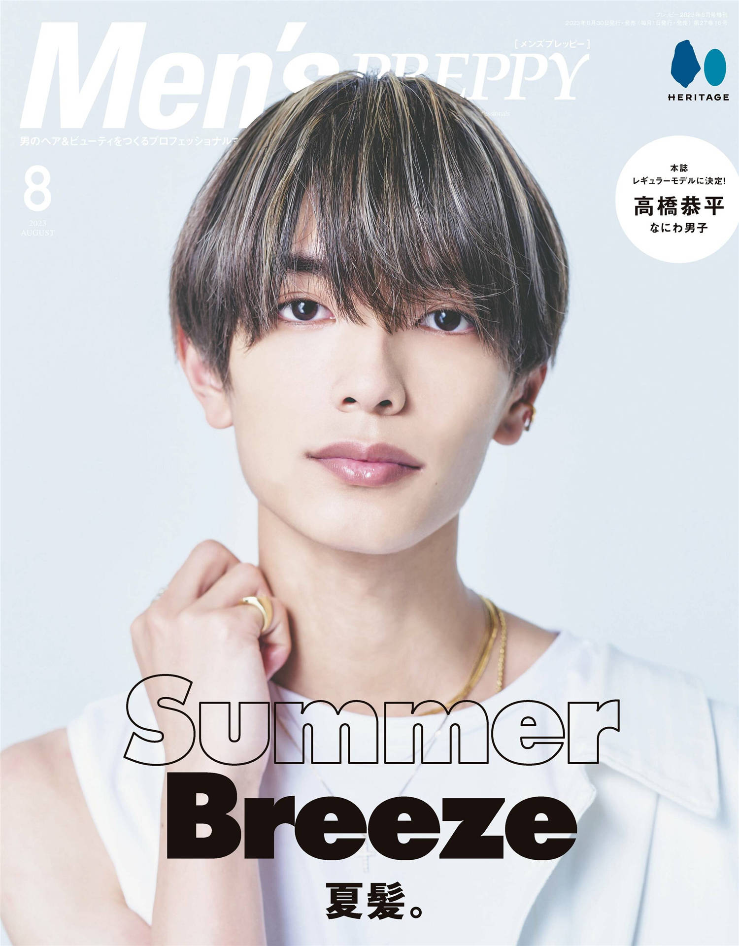 Mens PREPPY 2023年 8月号