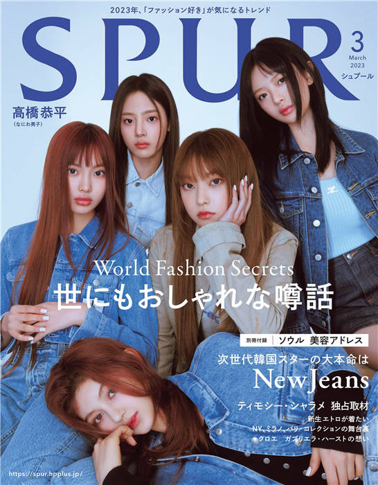 SPUR 2023年 3月号