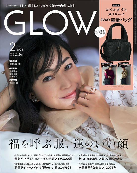 GLOW 2023年 2月号