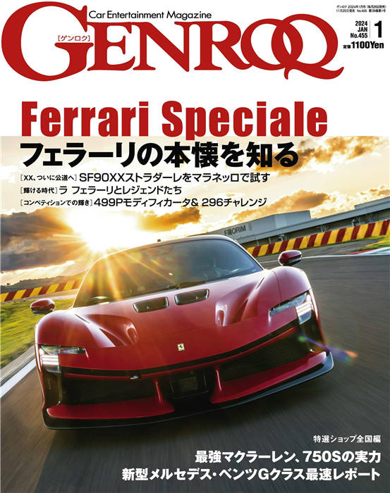 GENROQ 2024年 1月号