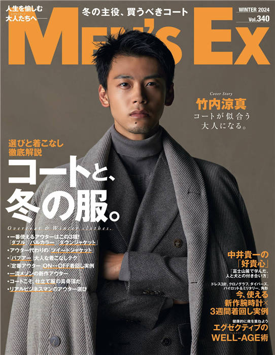 MENS EX 2024年 冬季号 Vol.340