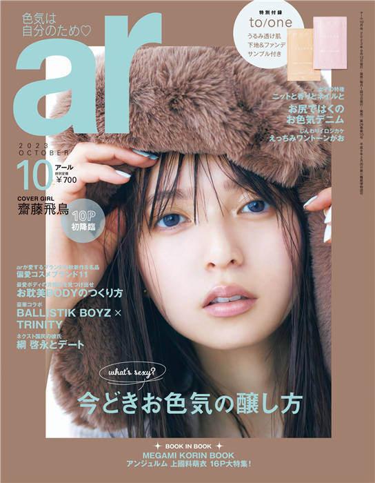 ar 2023年 10月号