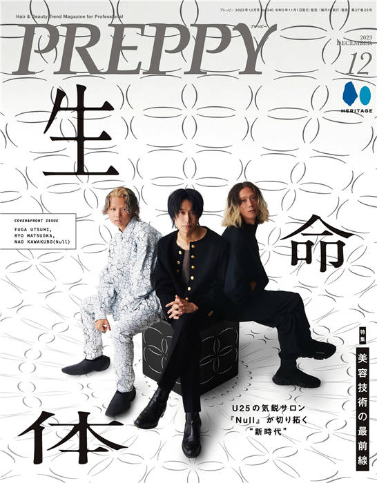 PREPPY 2023年 12月号