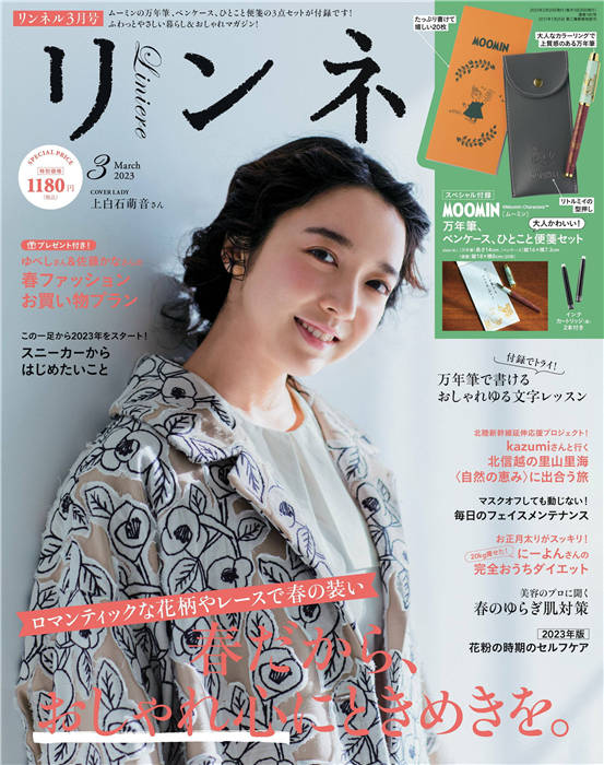 liniere 2023年 3月号