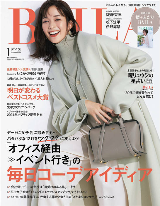 BAILA 2024年 1月号