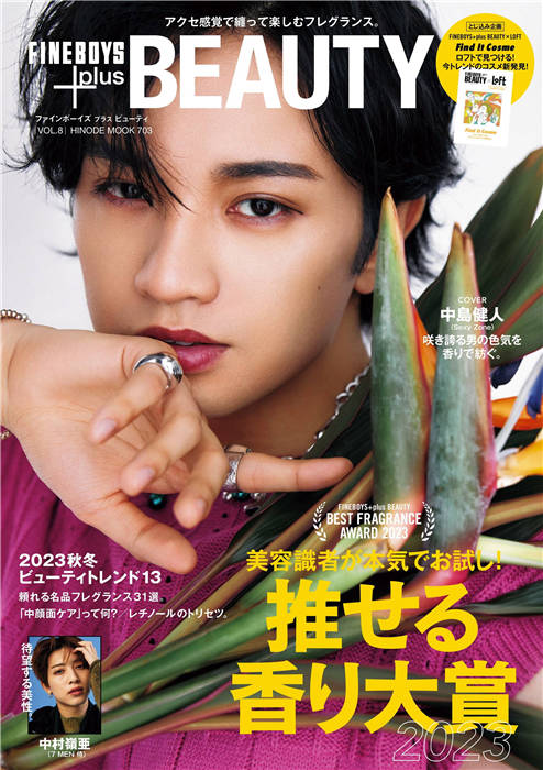 FINEBOYS＋Plus BEAUTY VOL.8