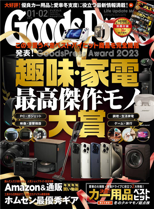 GoodsPress 2024年 1-2月合并号