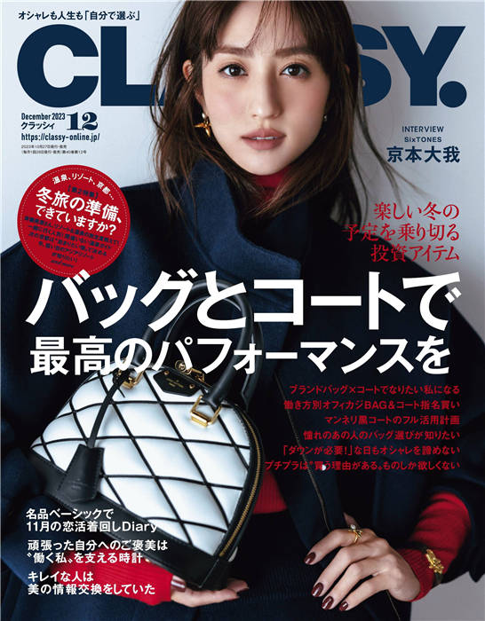 CLASSY 2023年 12月号