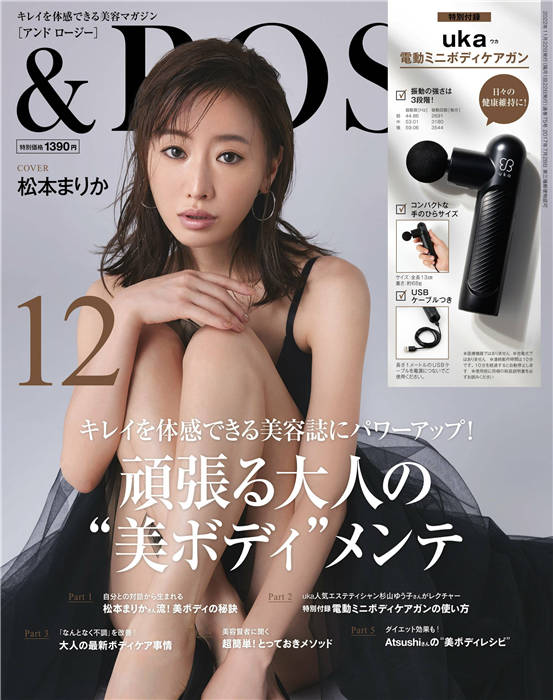 &ROSY 2022年 12月号