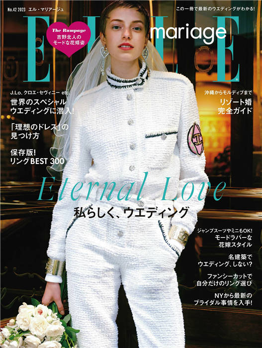 ELLE mariage 2023年 No.42