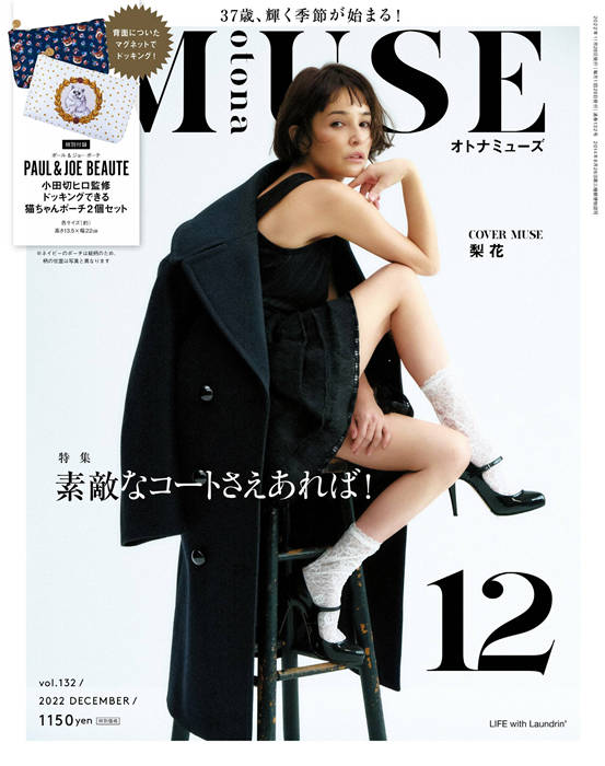 MUSE 2022年 12月号