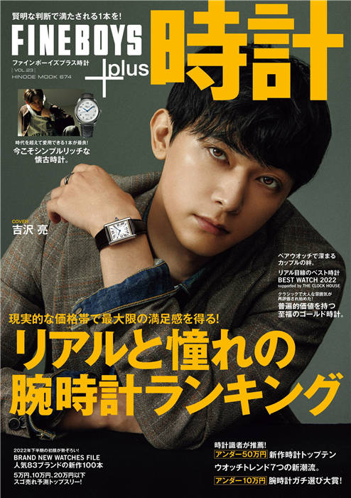 FINEBOYS＋Plus 时计 VOL.23