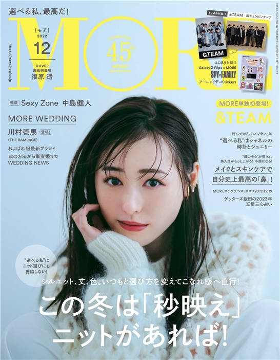 MORE 2022年 12月号