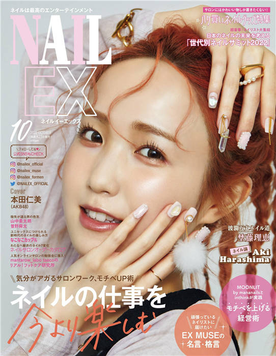 NAIL EX 2022年 10月号