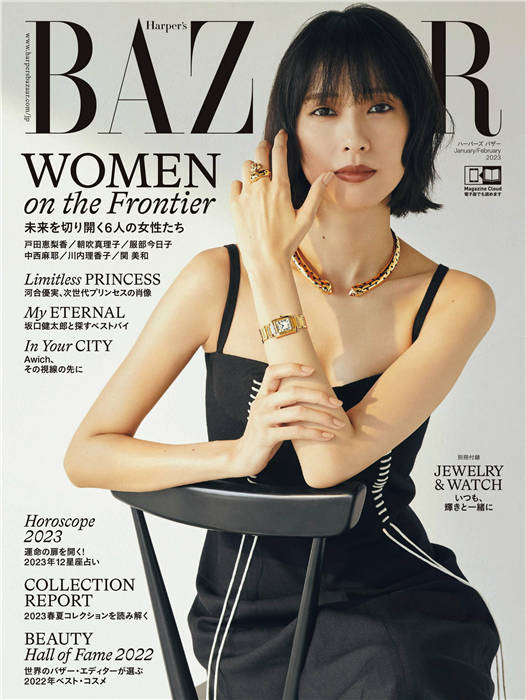 BAZAAR 2023年 1-2月合并号