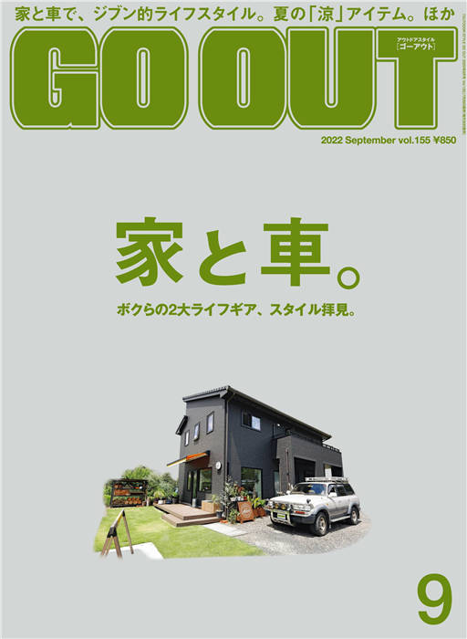 GO OUT 2022年 9月号 Vol.155