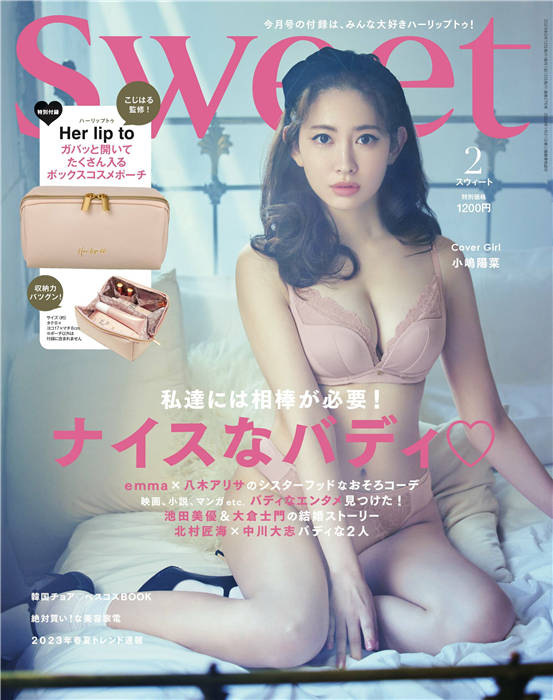 Sweet 2023年 2月号