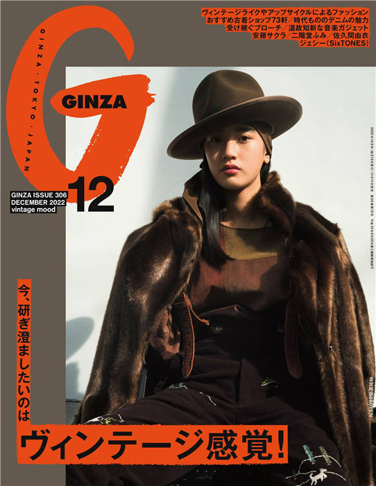 GINZA 2022年 12月号