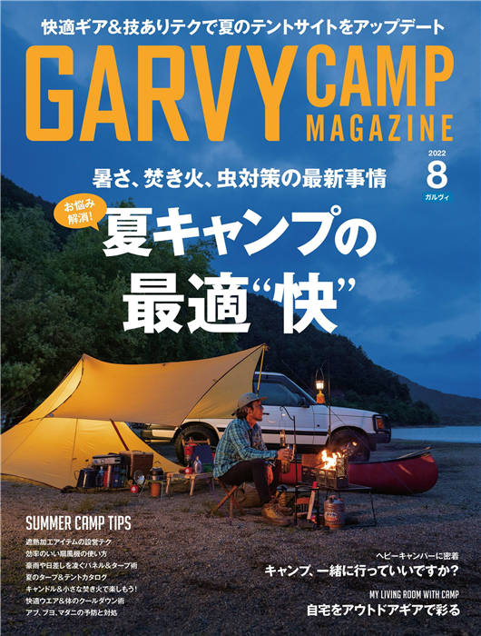 GARVY 2022年 8月号