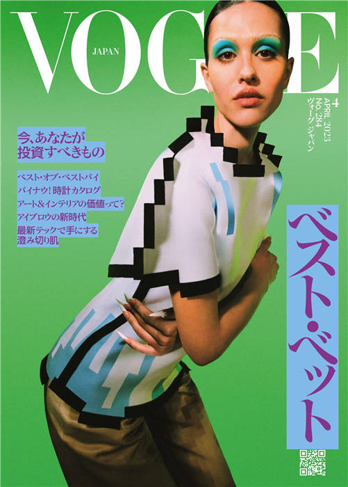 VOGUE 2023年 4月号