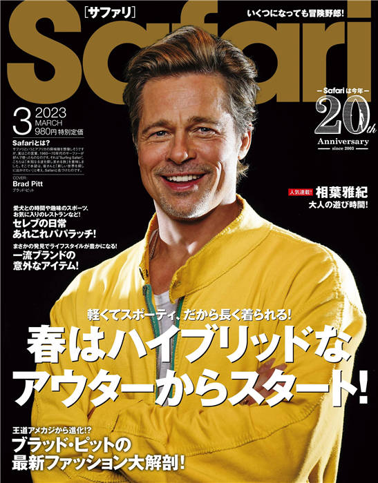 Safari 2023年 3月号