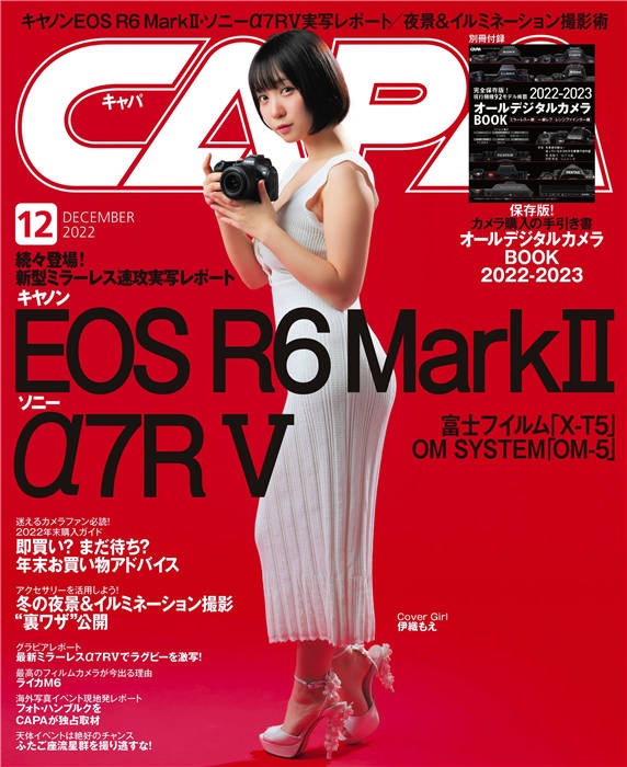 CAPA 2022年 12月号