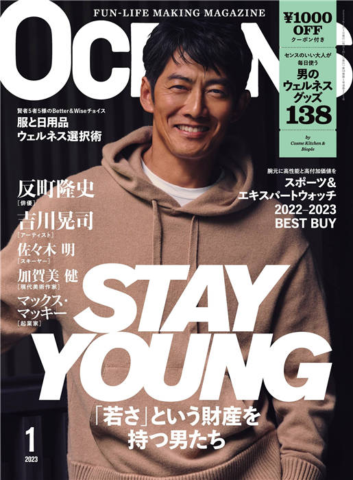 OCEANS 2023年 1月号