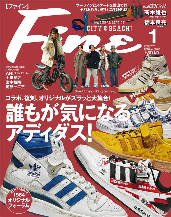 Fine 2023年 1月号