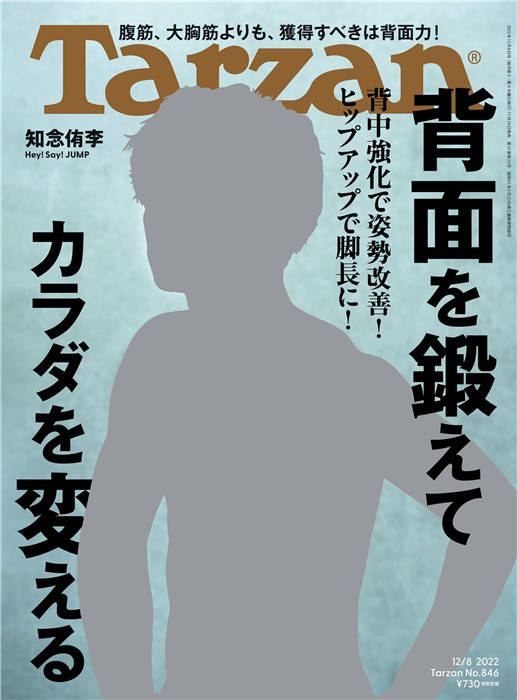 Tarzan 2022年 12月8号 No.846