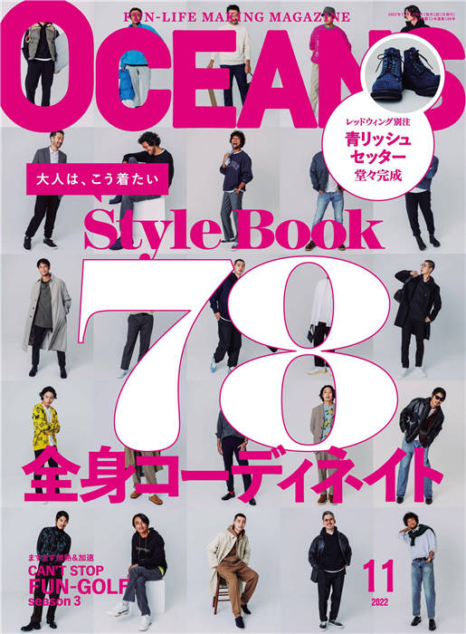 OCEANS 2022年 11月号