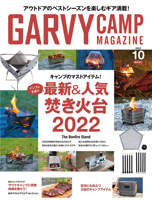 GARVY 2022年 10月号