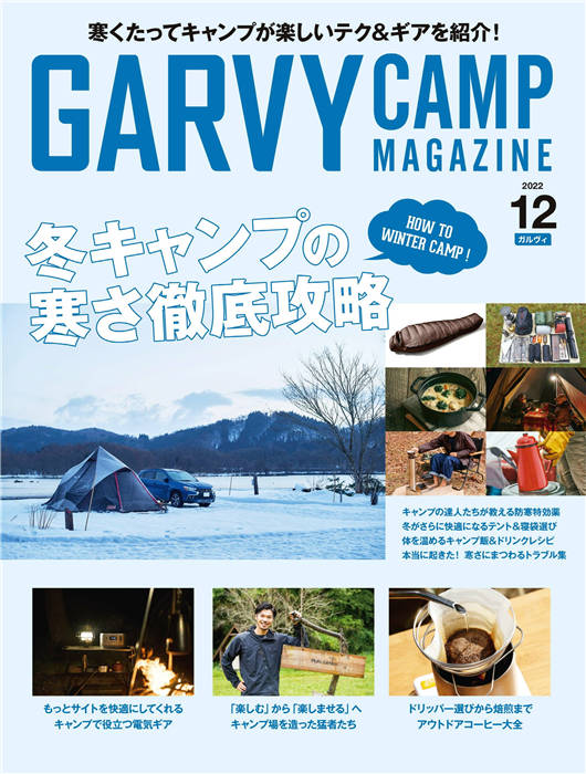 GARVY 2022年 12月号