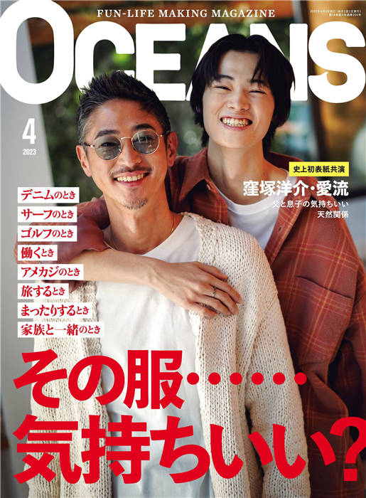 OCEANS 2023年 4月号