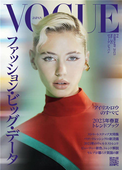 VOGUE 2023年 2月号