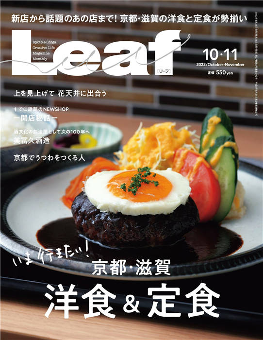 Leaf 2022年 10/11月 合并号