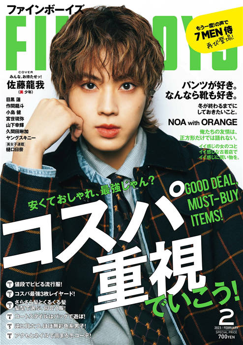 FINEBOYS 2023年 2月号