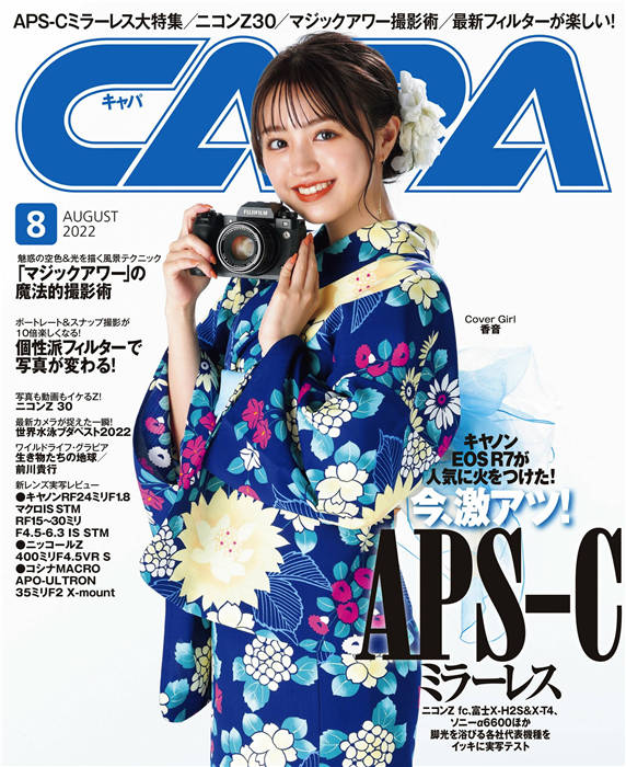 CAPA 2022年 8月号